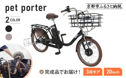 完成品でお届け! 電動自転車 PET-ASPET203Z-FB＜カラー選択可＞20