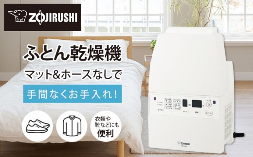 象印【ホース＆マットなし】ふとん乾燥機 RFFB20-WA ホワイト - 大阪府