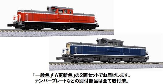 H011-25 鉄道模型【Nゲージ】DD51 後期 耐寒形 JR貨物A更新色 - 埼玉県