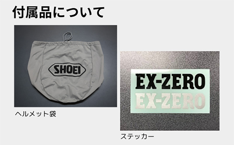 SHOEI ヘルメット「EX-ZERO オフホワイト」 パーソナルフィッティング