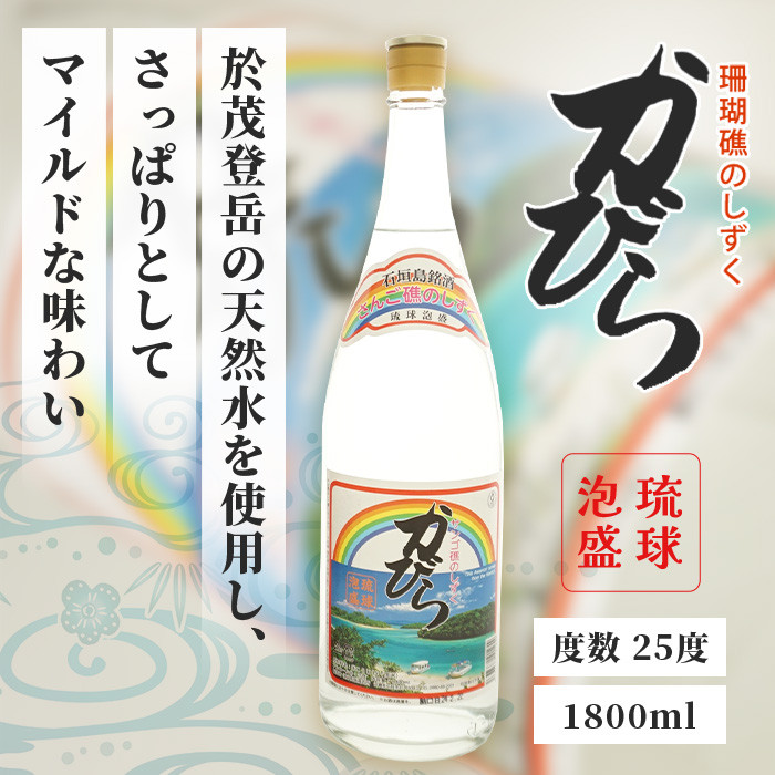 泡盛 “於茂登”＆“かびら”1800ml 2本セット｜沖縄県 石垣市 酒 泡盛