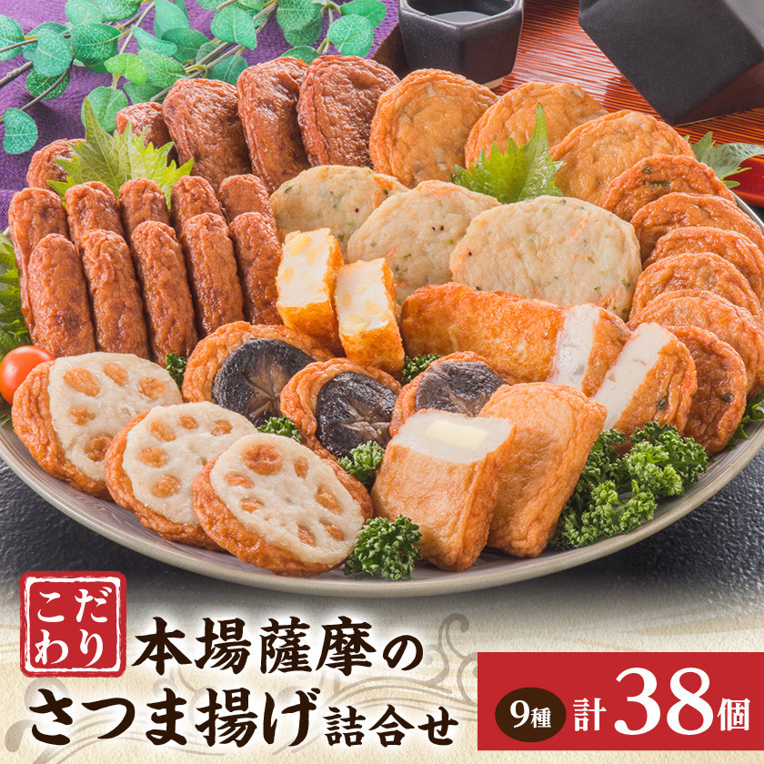 鹿児島 松野下蒲鉾 さつま揚げ詰合せ A3-185_ さつまあげ 薩摩揚げ 酒