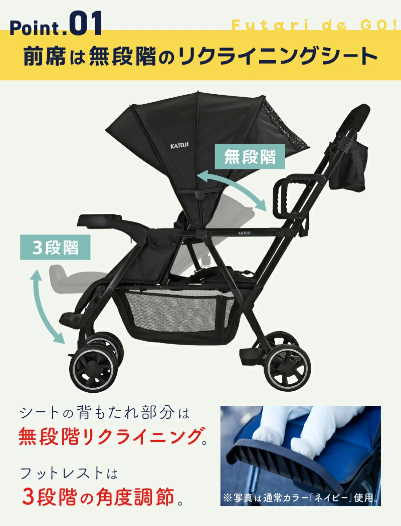 119-2_ベビーカー 二人でゴー（ブラック）3点セット｜カトージ KATOJI