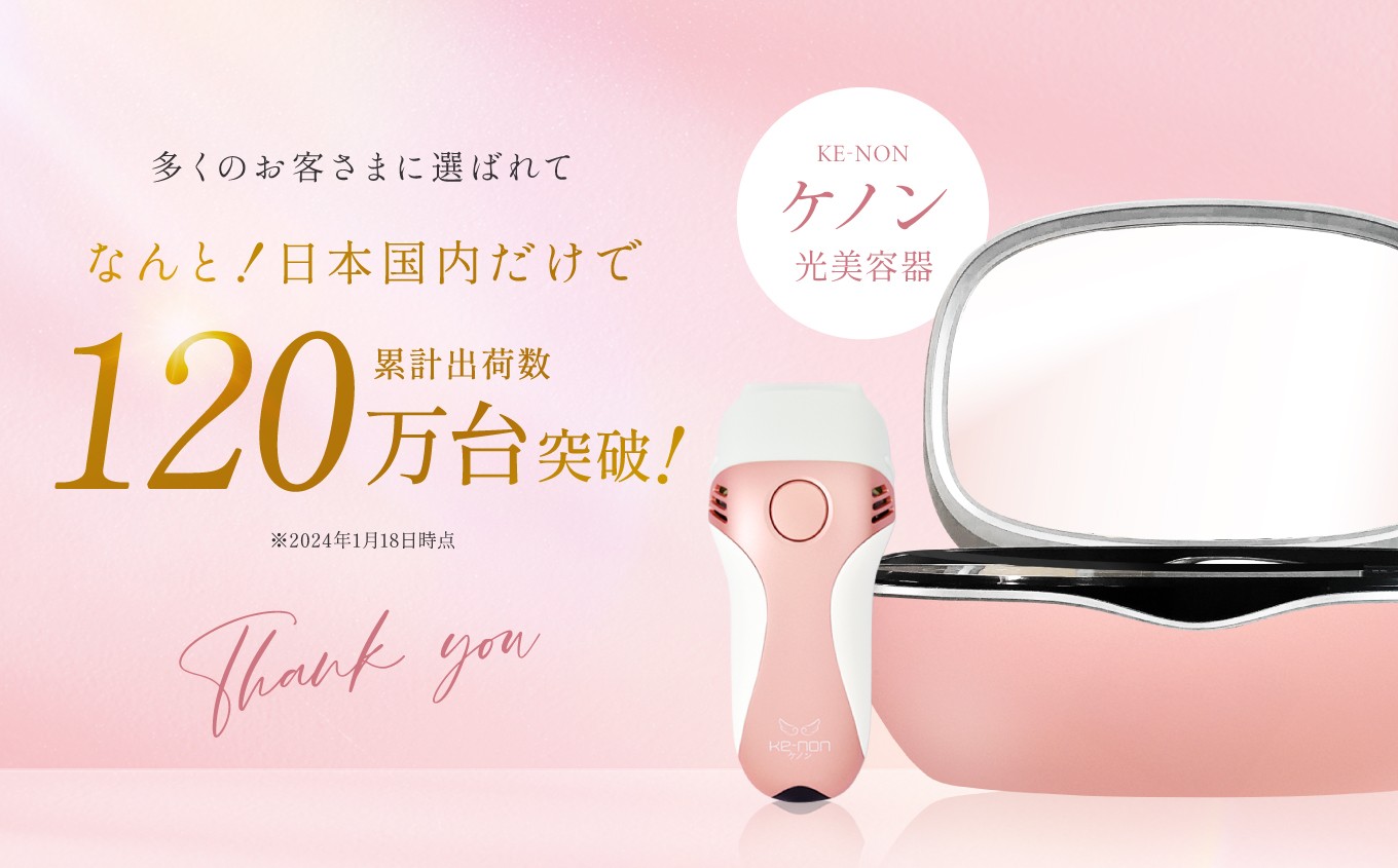 KE-NON NIPL-2080 脱毛器 ゴールド サングラス付き ke-non ケノン 脱毛