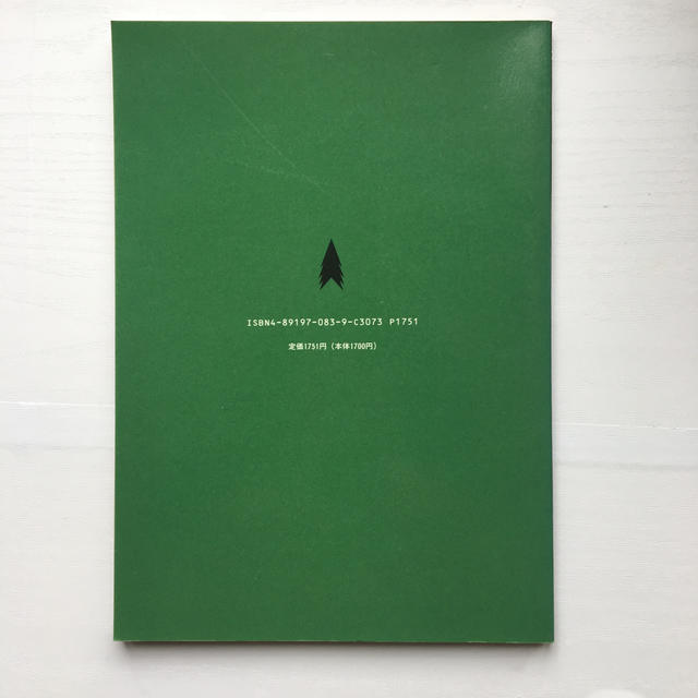 森は生きている 楽譜集 林光の通販 by ponko's shop｜ラクマ