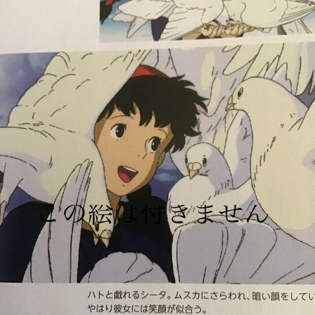 ジブリ - 【2】天空の城ラピュタ 作品集 ジブリカレンダーGBL 25枚