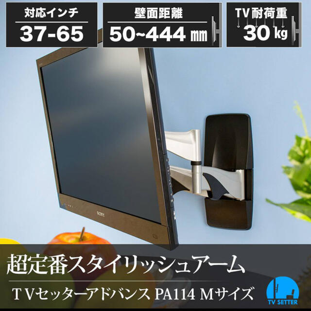 TVセッターアドバンスPA114M(薄型テレビ壁掛け金具)の通販 by