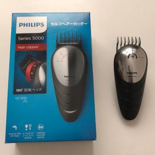 PHILIPS - フィリップス バリカン(セルフヘアーカッター)：QC5582/15の