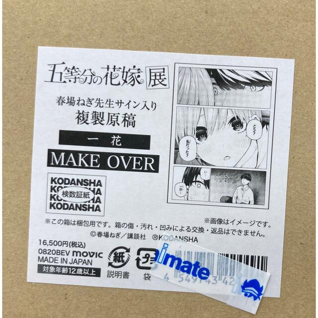 講談社 - 五等分の花嫁展MAKEOVER 春場ねぎ先生サイン入り複製原稿(5種