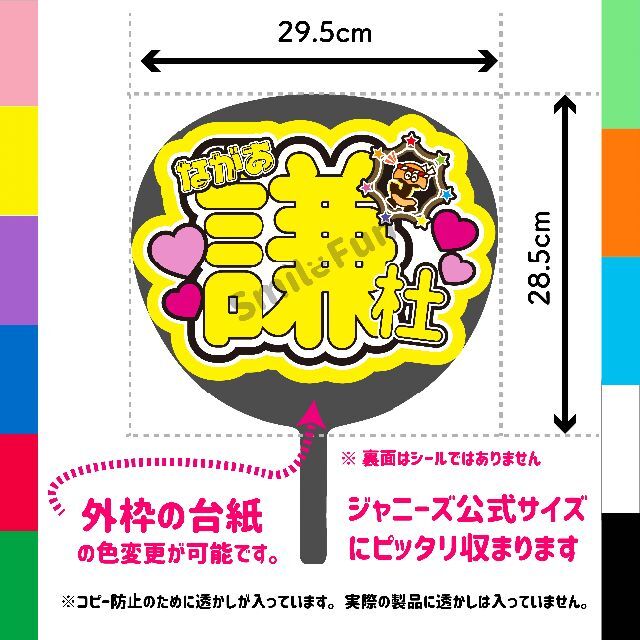 N-104-02 ファンサ文字 ファンサうちわ 名前文字 コンサートうちわの