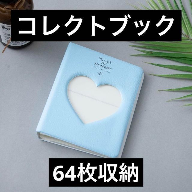 コレクトブック トレカケース 64枚 韓国 ハート KPOP 水色 収納ケース