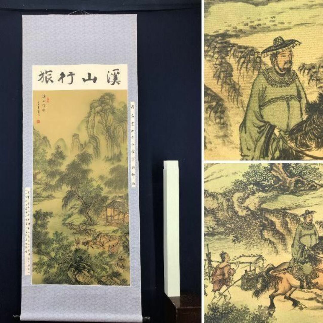 複製】王石谷/渓山行旅/山水図/山水人物図/工芸品/掛軸☆宝船☆AB-933