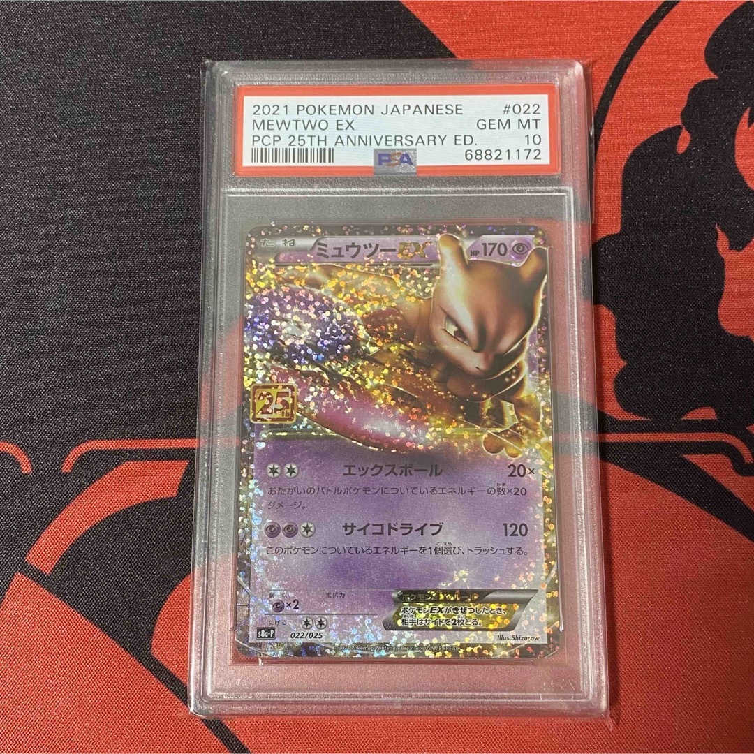 PSA10 ミュウツーEX 022⁄025 25th ANNIVERSARY PSA10ミュウツー