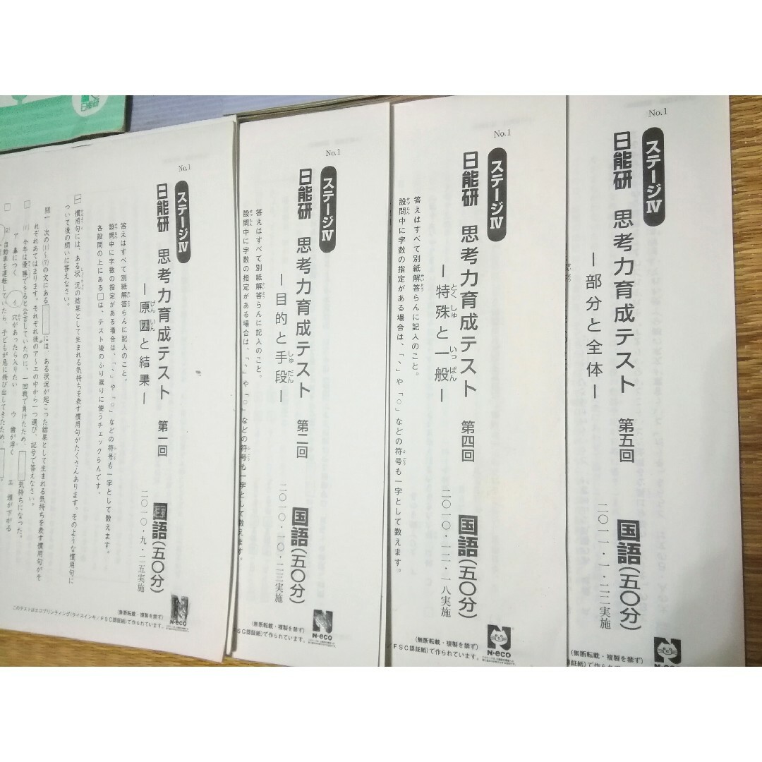 5年 思考力育成 テスト 計算 と 漢字 2冊 セット 日能研の通販 by