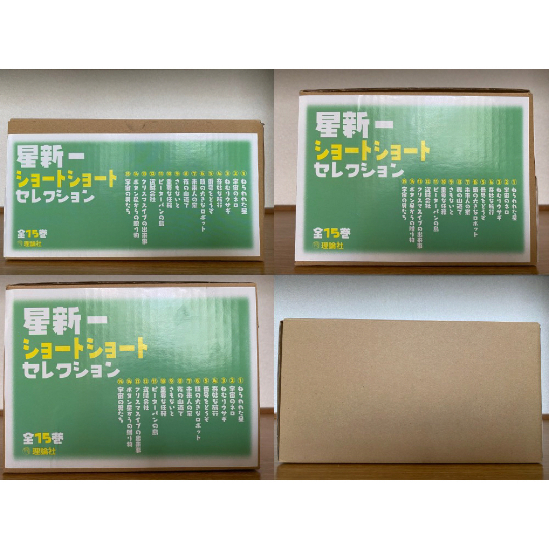 本】星新一 ショートショートセレクション 全15巻 番号をどうぞ 他の