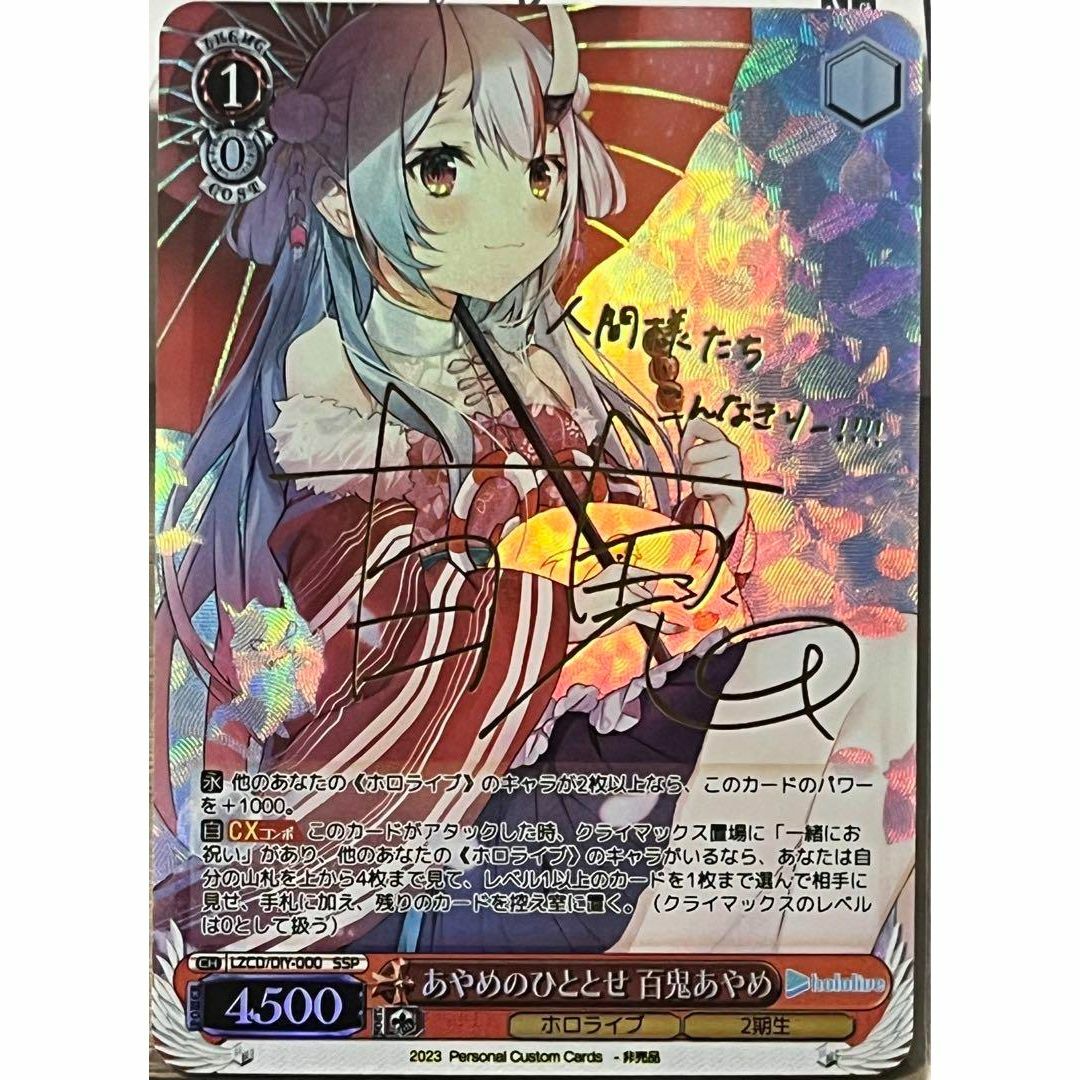 ヴァイスシュヴァルツ ホロライブ 百鬼あやめ あやめのひととせ sp