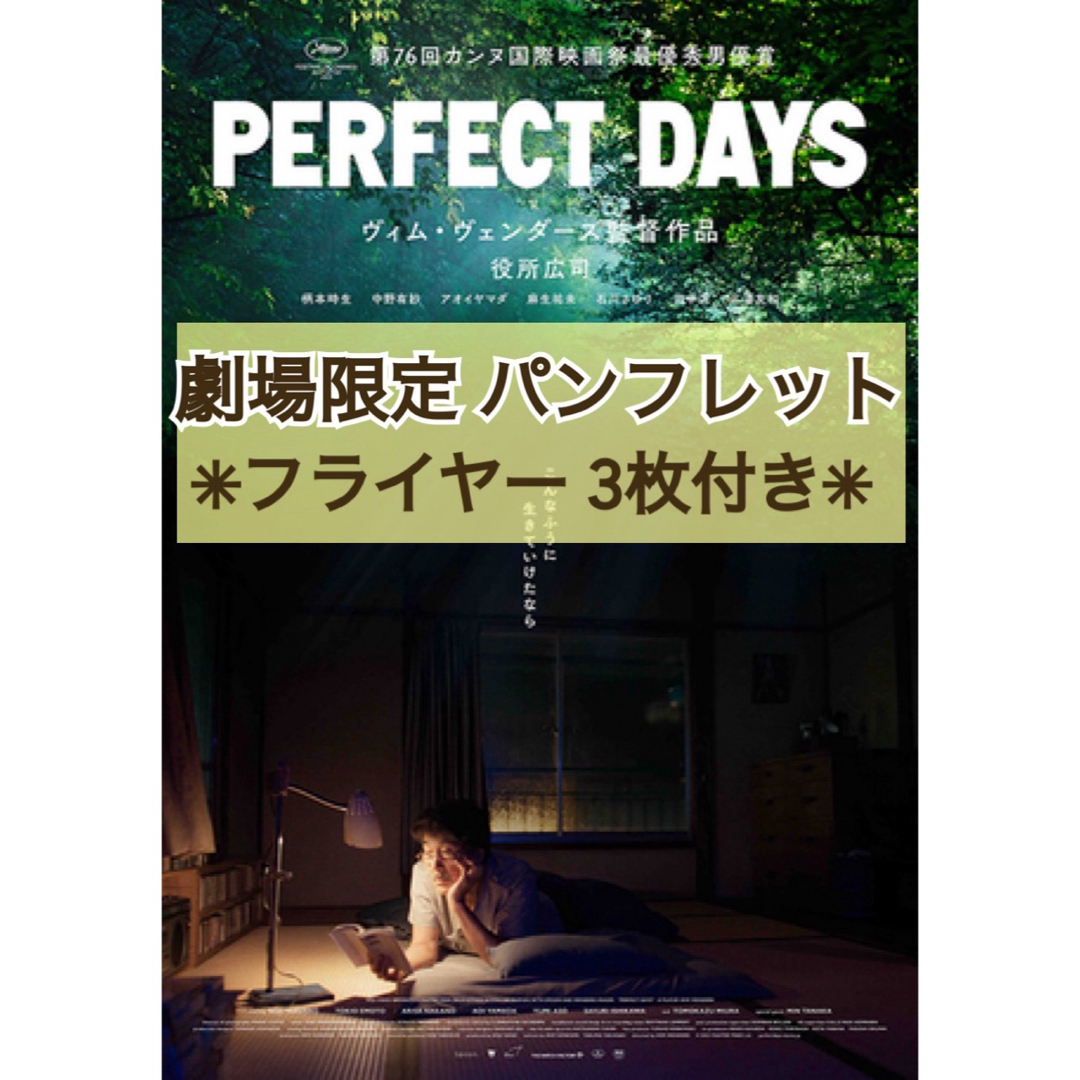 映画 PERFECT DAYS パーフェクトデイズ パンフレット フライヤーの通販