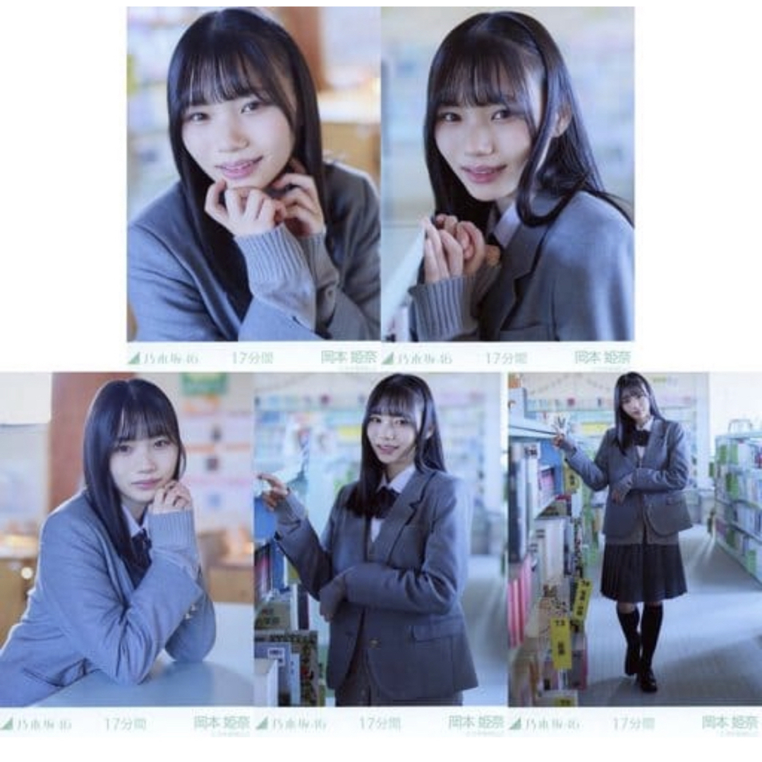 乃木坂46 - 岡本姫奈 生写真 コンプ 17分間の通販 by nogi shop｜ノギ