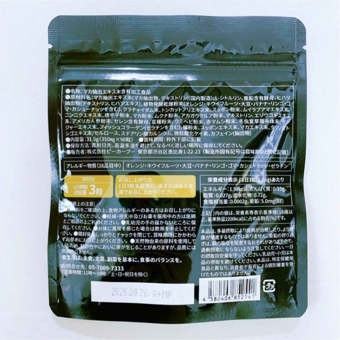 マカライズ 一袋90粒入未開封 2袋 マカライズ 一袋90粒入未開封 2袋