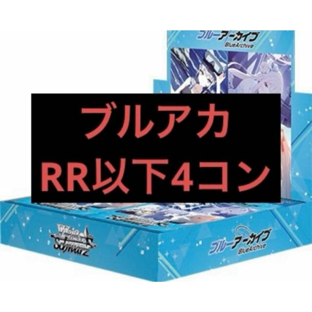 WS】ヴァイスシュヴァルツ ブルーアーカイブ ブルアカ RR以下+TD 4コン
