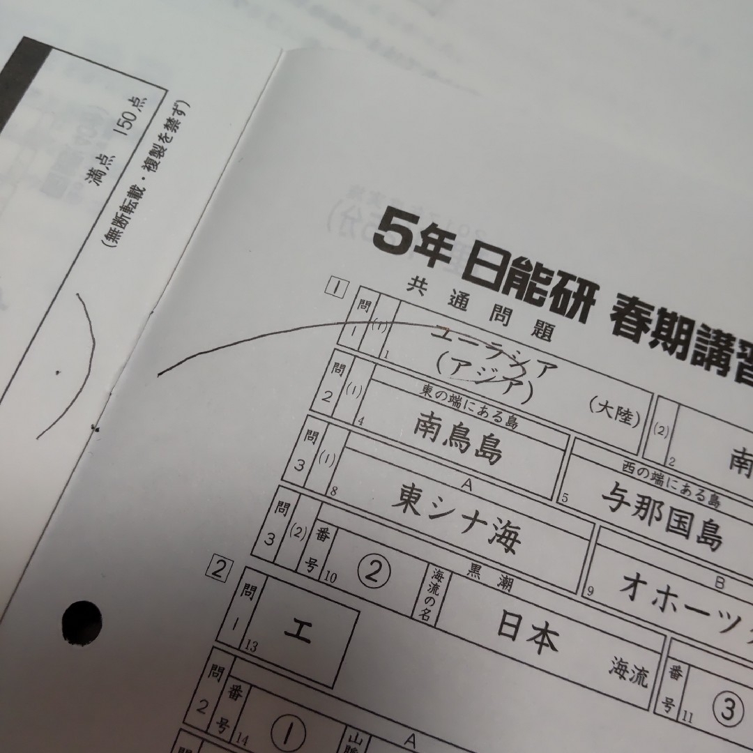 日能研 春期講習特別テスト 5年 国語 算数 理科 社会 解答解説 2017