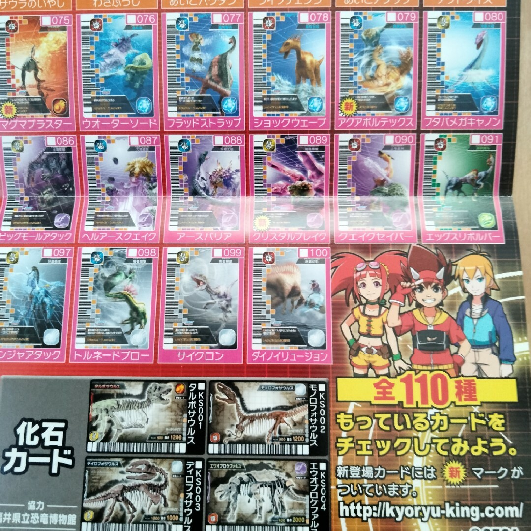 ☆2枚セット 恐竜キング カード一覧表 第3紀などの通販 by ヒロ's shop