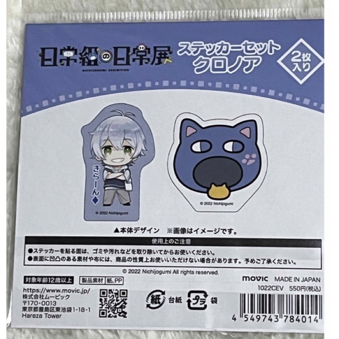 日常組の日常展 クロノア ステッカー 缶バッジ2個 日常組 の通販 by