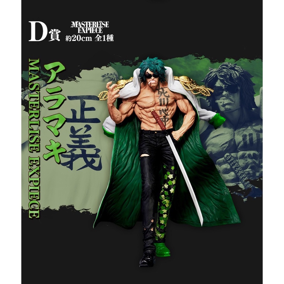 ONE PIECE - 【一番くじ】ワンピース/絶対的正義 ラストワンセット