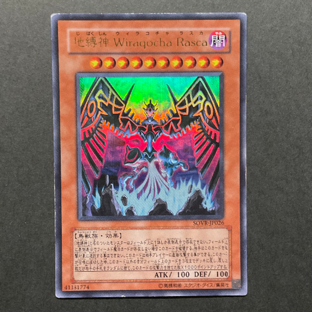遊戯王地縛神Wiraqocha Rasca 遊戯王 地縛神 Wiraqocha