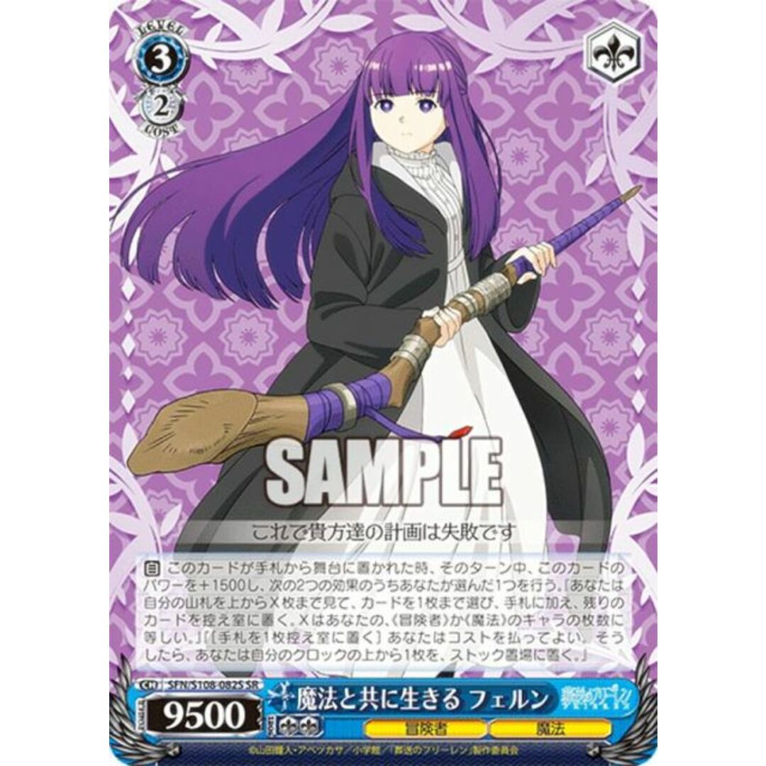 ヴァイスシュヴァルツ SFN/S108-082S 魔法と共に生きる フェルン (SR