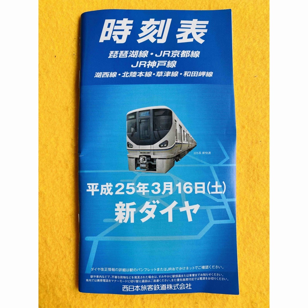 JR - JR西日本 時刻表 東海道線 3冊セットの通販 by HG's shop｜ジェイ