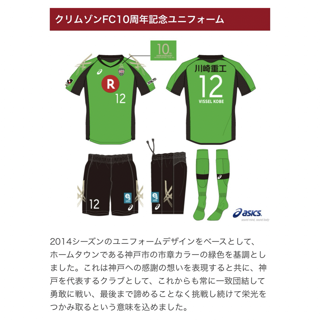 asics - ヴィッセル神戸 クリムゾンFC10周年記念ユニ マルキーニョス