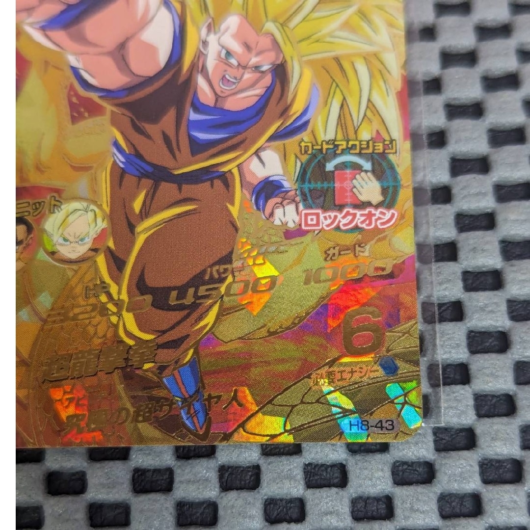 孫悟空 H8-43 PSA10 旧弾 h8-43 孫悟空 psa10 孫悟空 H8-43 PSA10