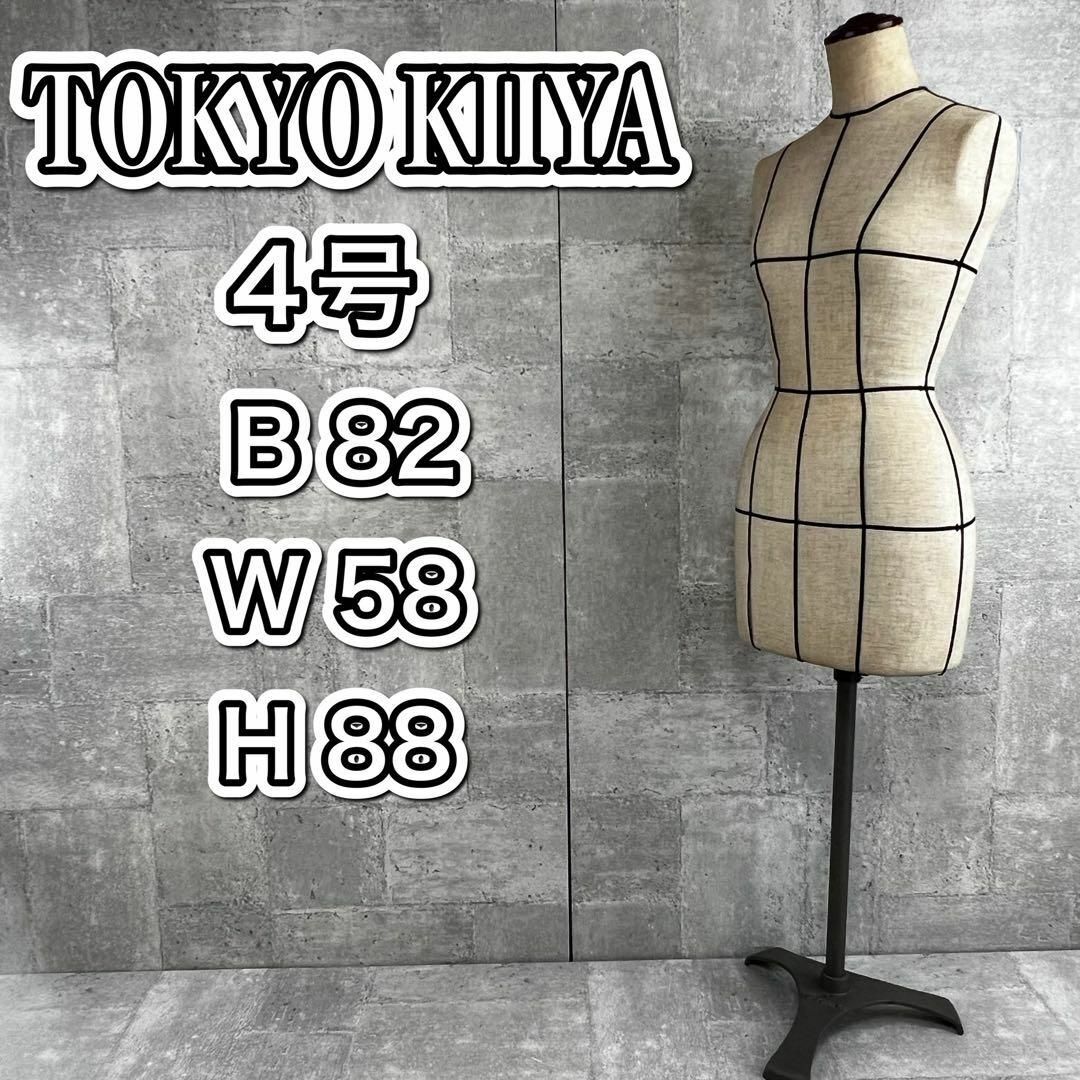 か*読様 東京キイヤ トルソー ガイドライン入り か*読様 東京キイヤ