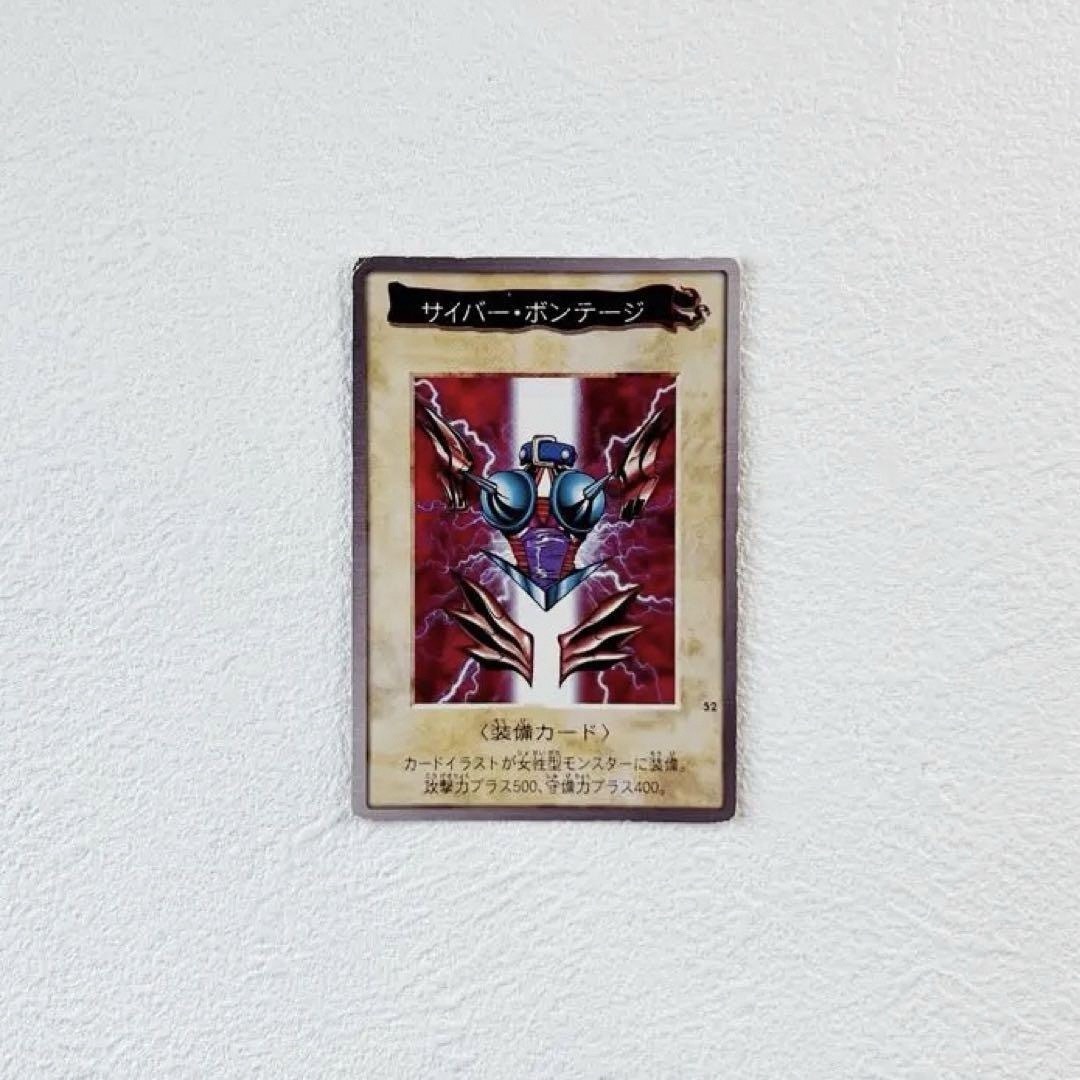遊戯王 - 遊戯王カード バンダイ版 52 サイバーボンテージ BANDAI 初期