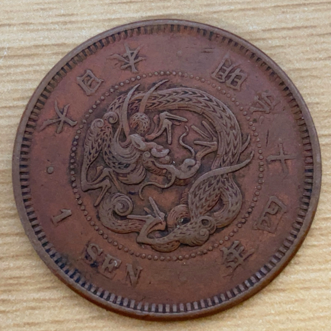 エラー硬貨 明治14年 竜1銭銅貨 陰打エラーの通販 by shinkai0514