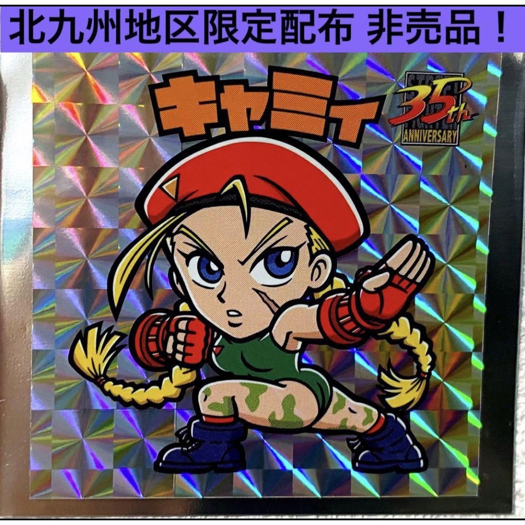 CAPCOM - 北九州地区限定 俺より強いやつらの世界展 ストリート