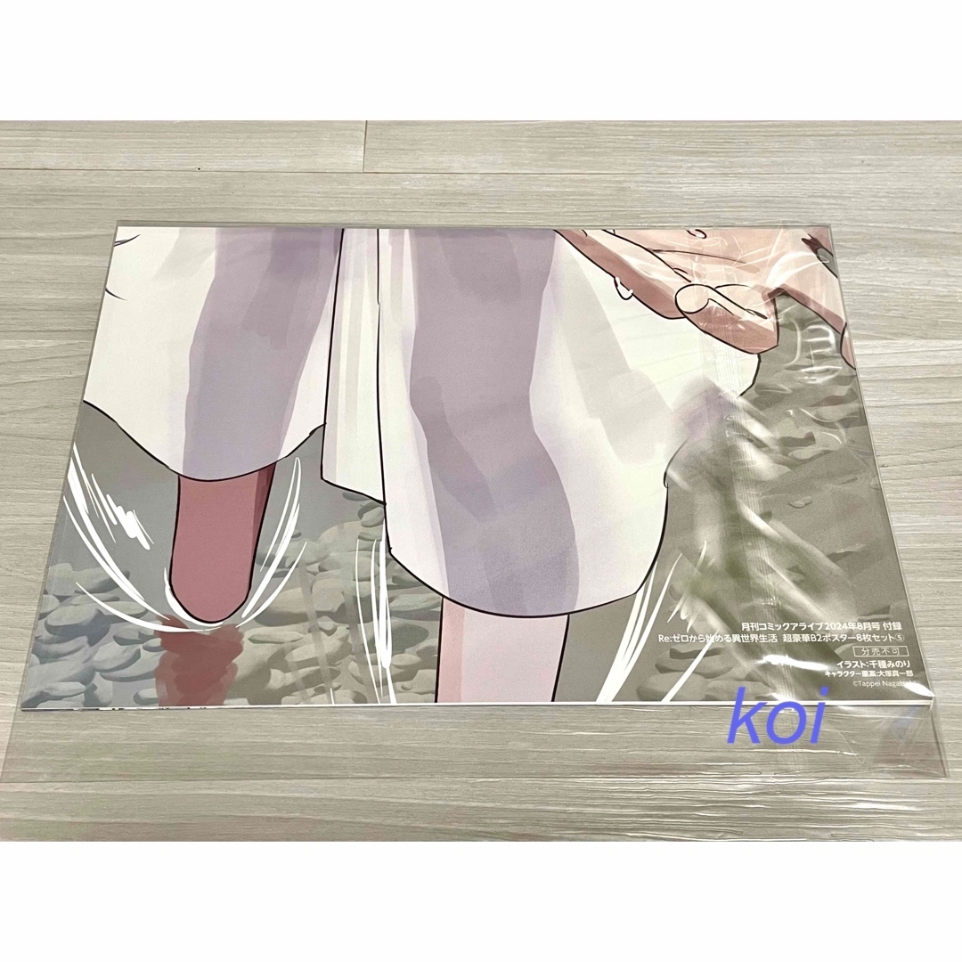 非売品 リゼロ 超豪華B2ポスター [No.4]の通販 by koi Shop｜ラクマ