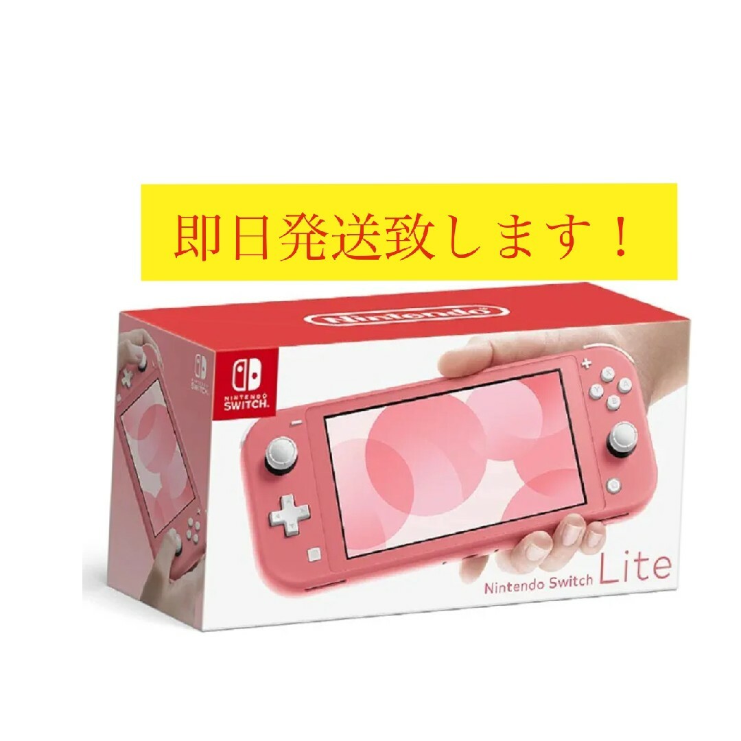SwitchLightピンク Nintendo Switch Lite コーラル [ゲーム機本体