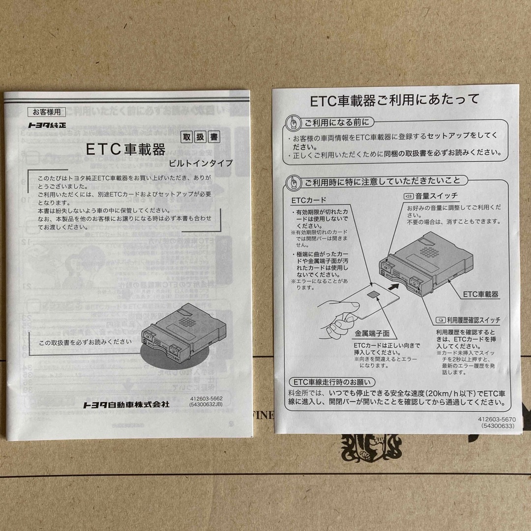 トヨタ純正 ETC車載器 ビルトインタイプ 取扱書 取扱説明書 取説の通販