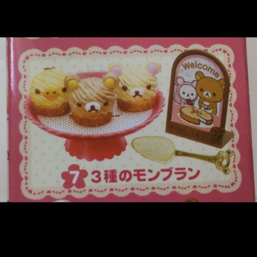 Re-MeNT - リラックマ リーメント モンブラン ふんわりケーキ屋さん