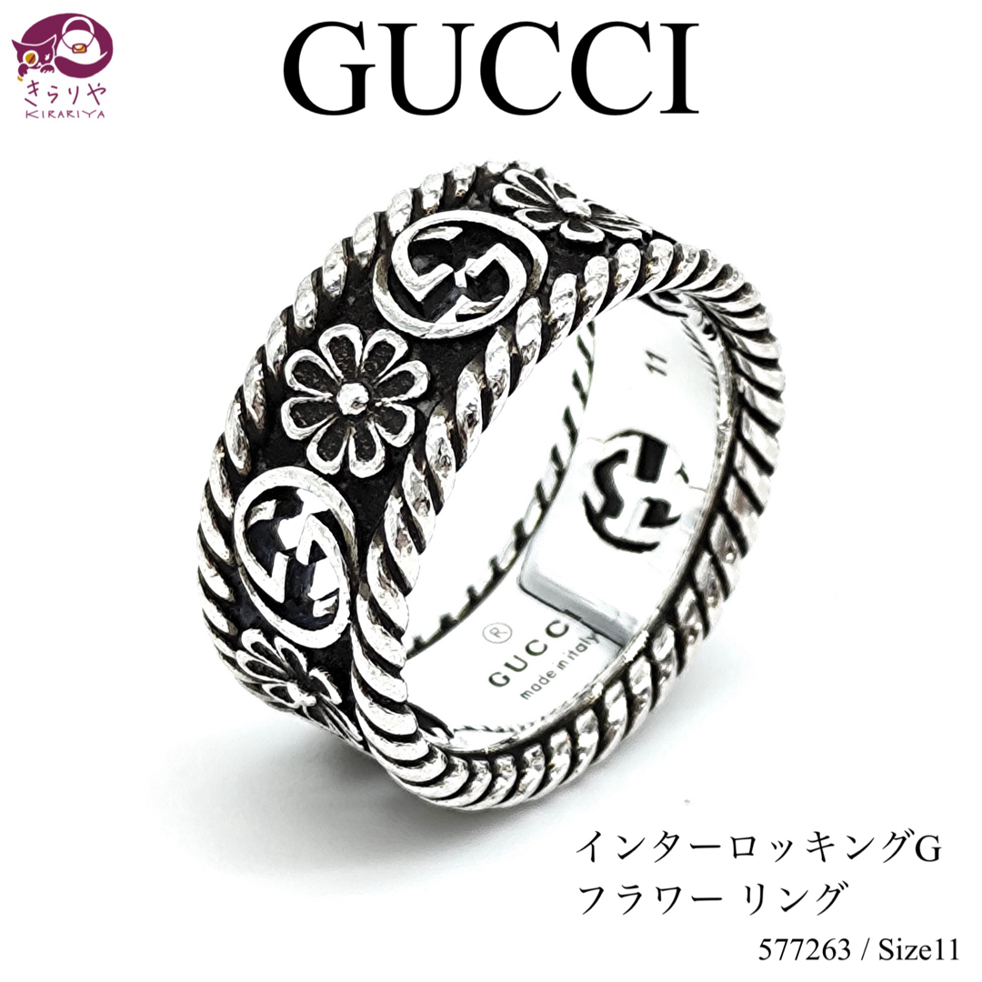 HITOMIグッチ/11号指輪/インターロッキング/シルバー925 GUCCI 11号