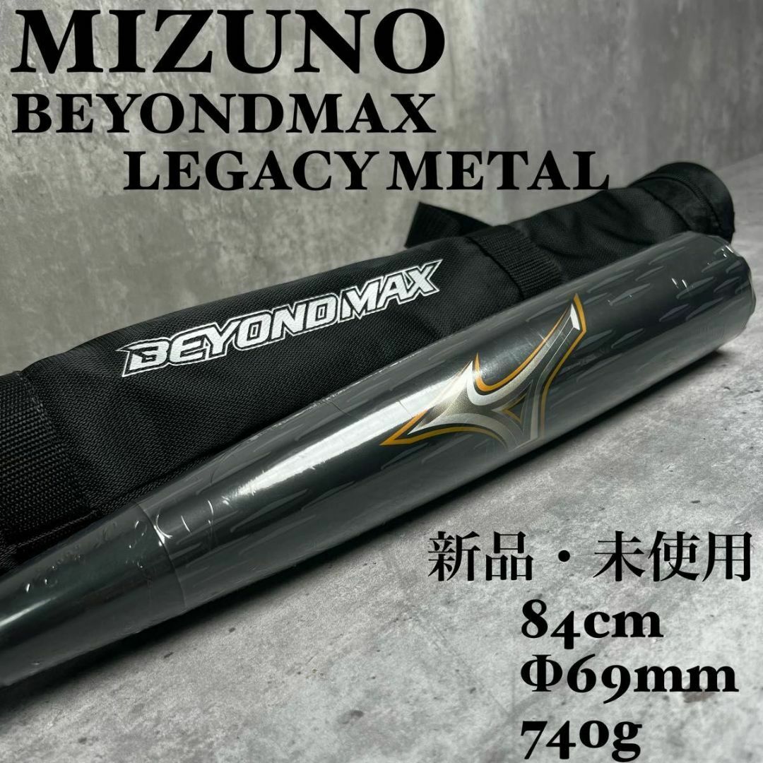 25年モデル ビヨンドマックスレガシー 85cm730g ビヨンドマックス