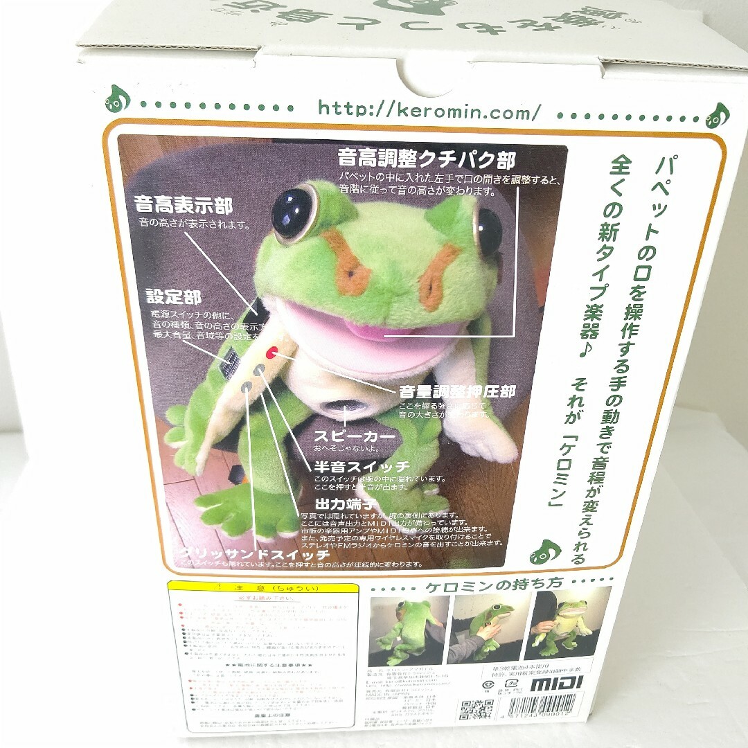 激レア パペット電子楽器 ケロミン アマガエル keromin 極美品の通販