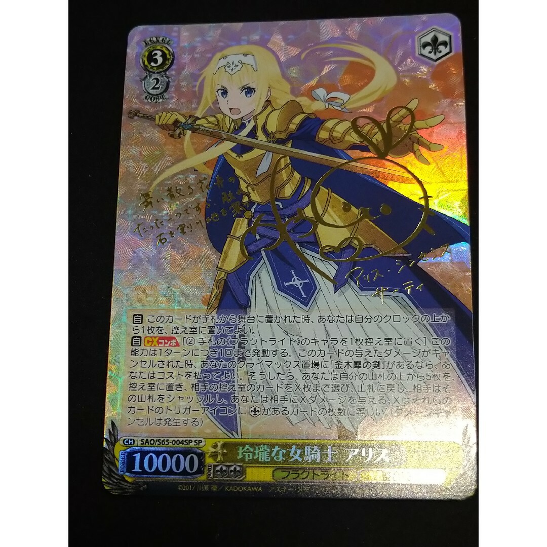 ヴァイスシュバルツ 麗しの剣士 エリス SSP サイン 【公式通販】