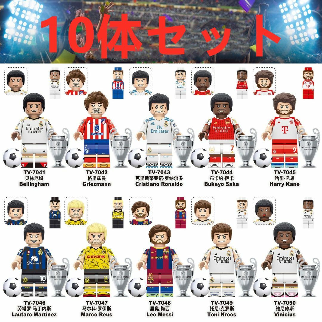 ☆新作☆【レゴ互換】ミニフィグ サッカー選手人形フィギュア10体