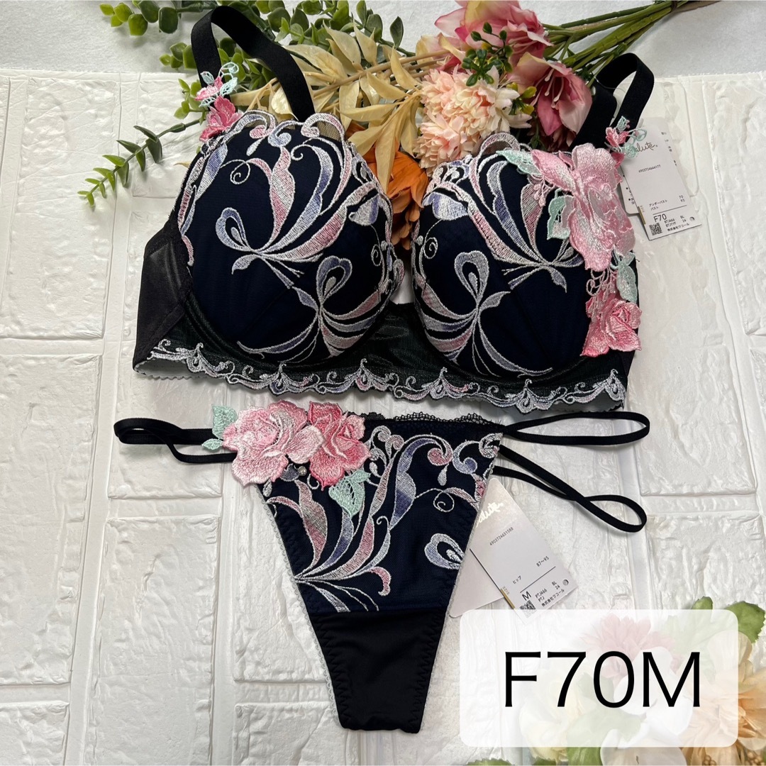 ワコールサルート店舗限定商品アテナF70M 上下セット新品タグ付き