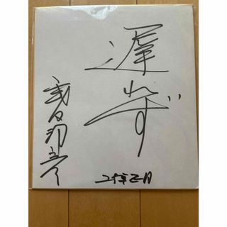 茅野愛衣さん サイン色紙の通販 by こまき's shop｜ラクマ