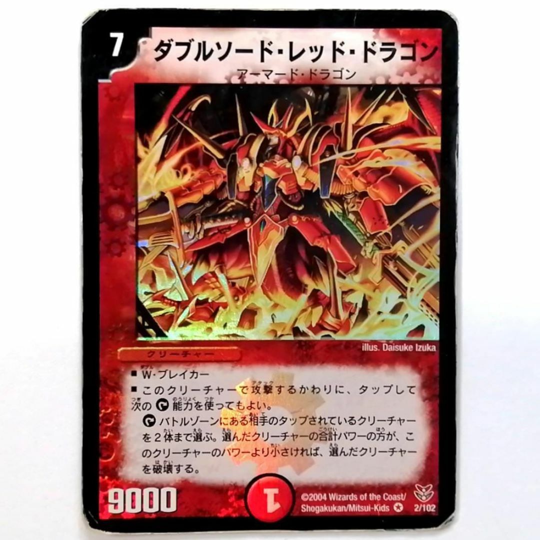 DMC18 2/102 ダブルソード・レッド・ドラゴン✕1枚の通販 by とも