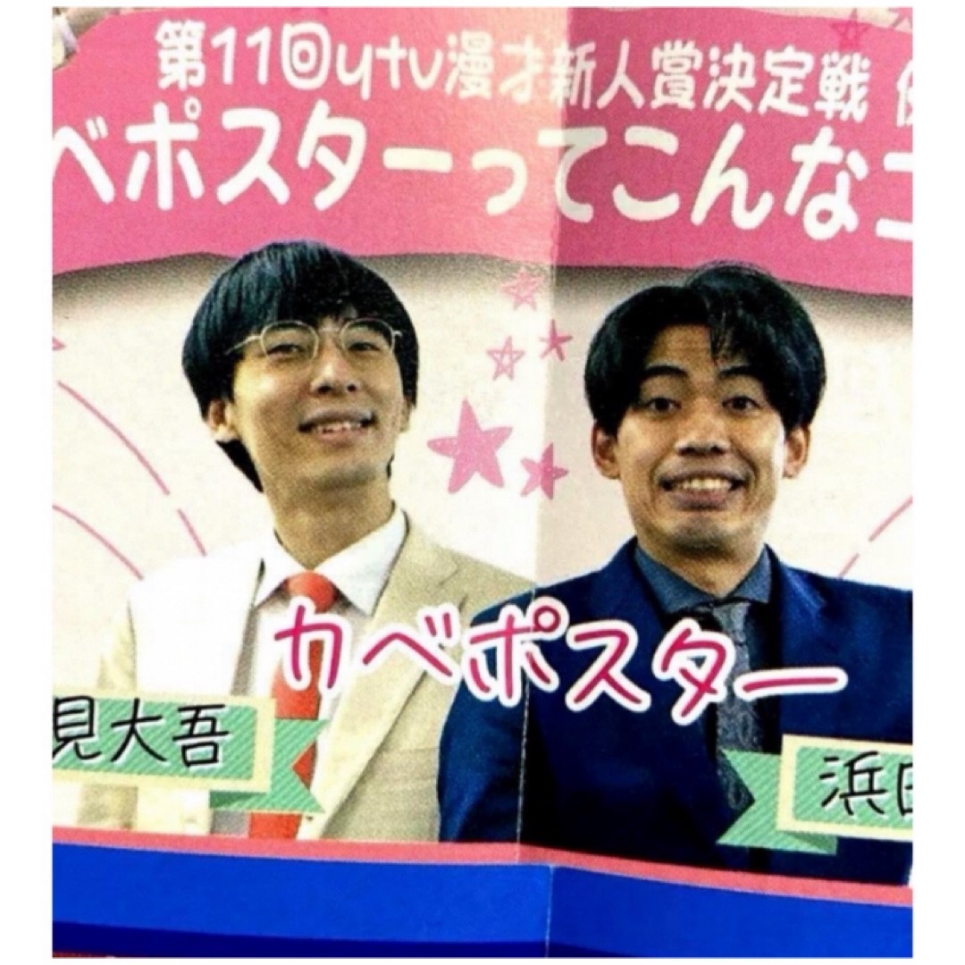 カベポスター 永見大吾 浜田順平 よしもと漫才劇場 リーフレット 5種